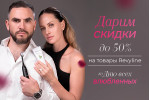 Скидки к 14 февраля