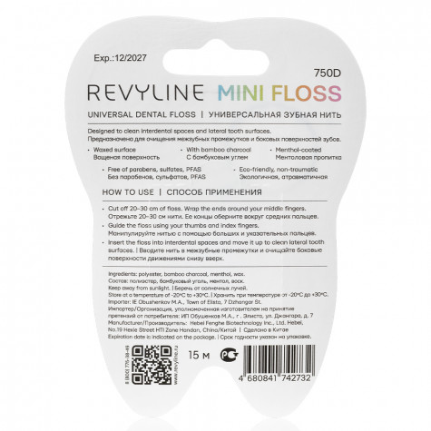 Зубная нить вощеная Revyline floss mini, полиэстер с бамбуковым углем, 15 м, сиреневая