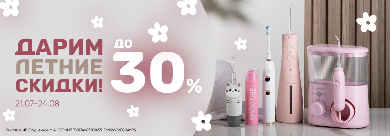 Скидки до 30%