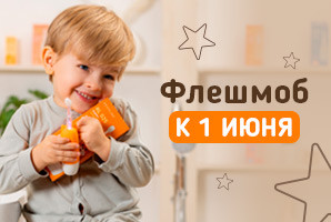 Флешмоб 1 июня