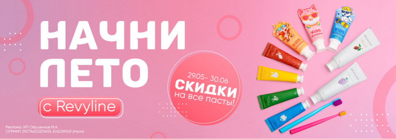 Летние скидки на пасты