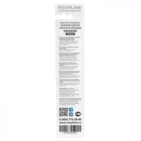 Зубная щетка Revyline SM1000 Single, монопучковая, желтая - красная